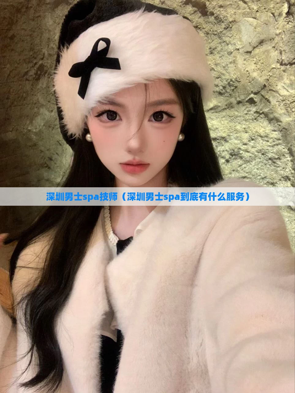 深圳男士spa技师（深圳男士spa到底有什么服务）