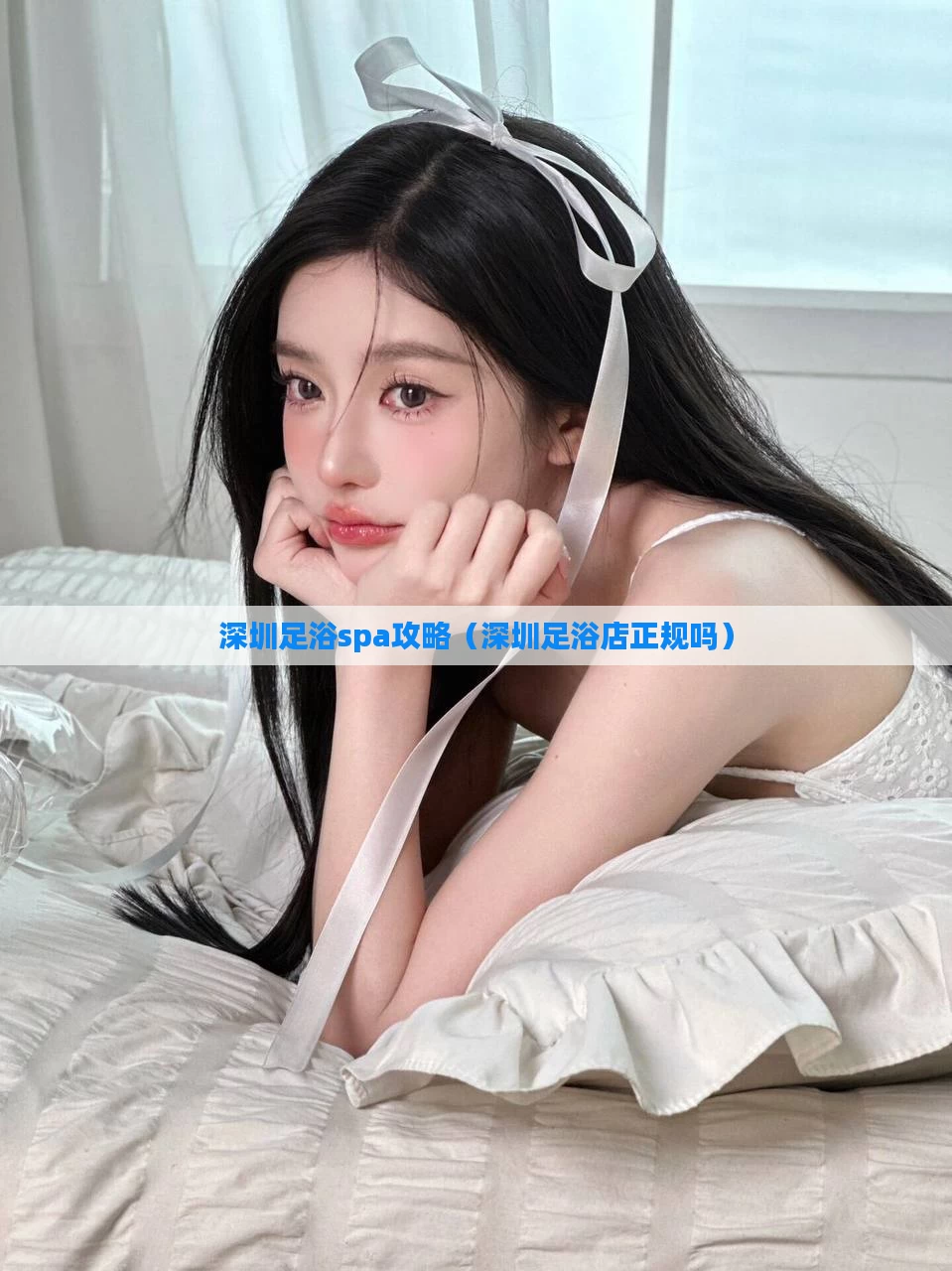 深圳足浴spa攻略(深圳足浴店正规吗)