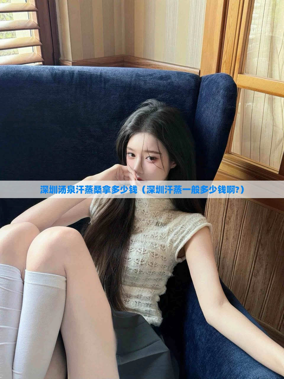 深圳汤泉汗蒸桑拿多少钱(深圳汗蒸一般多少钱啊?)