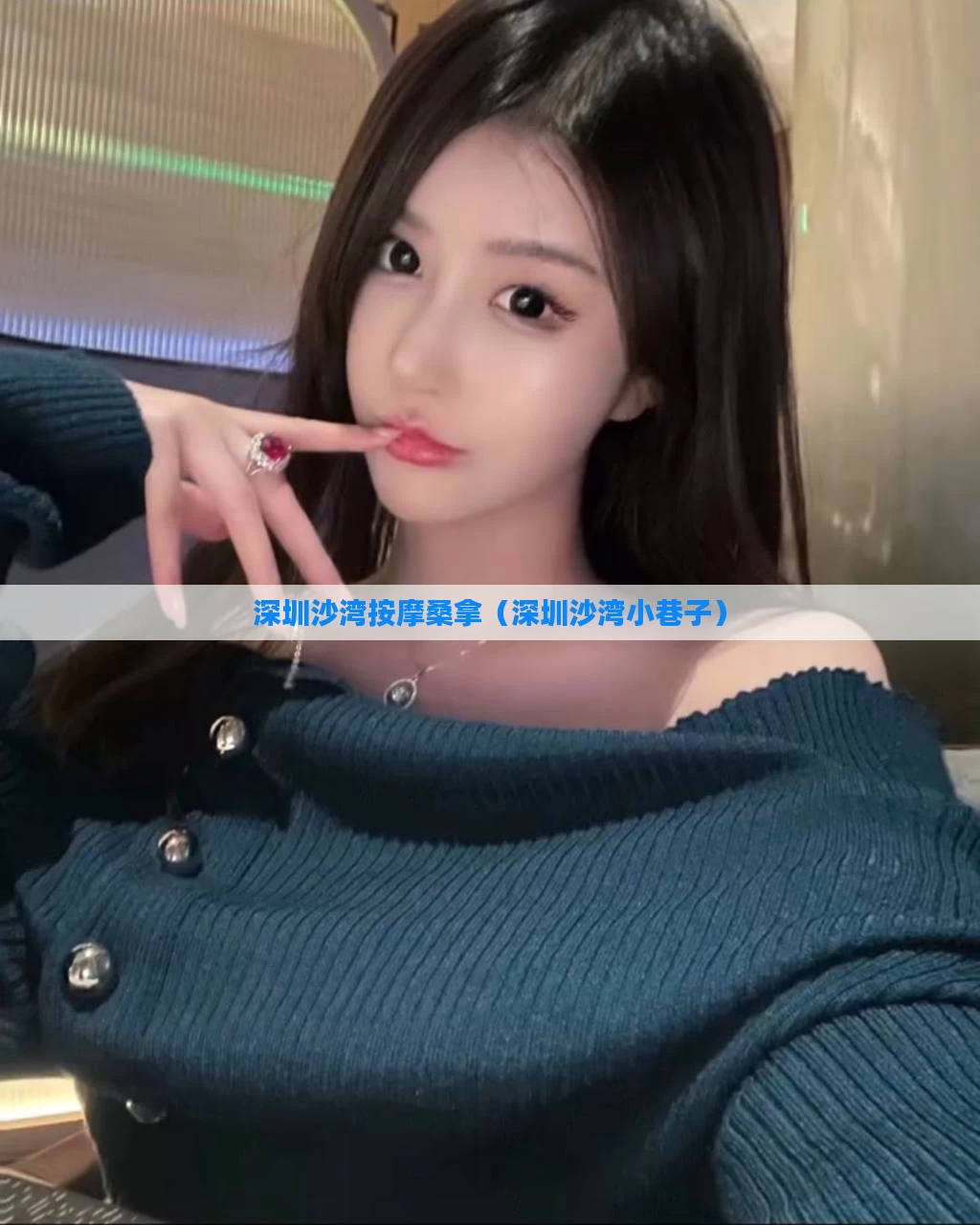 深圳沙湾按摩桑拿(深圳沙湾小巷子)