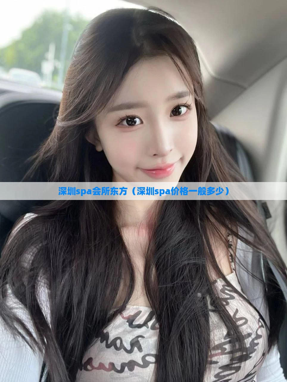 深圳spa会所东方(深圳spa价格一般多少)