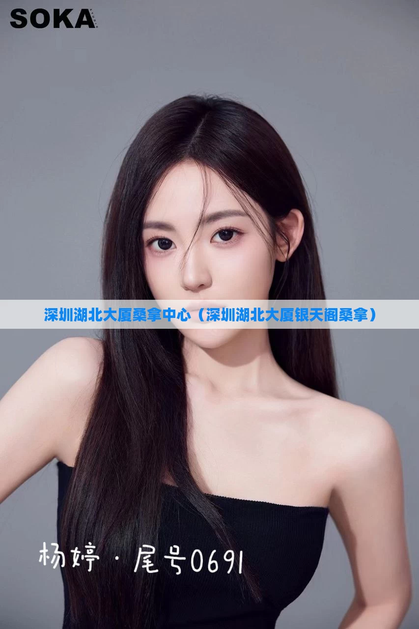 深圳湖北大厦桑拿中心(深圳湖北大厦银天阁桑拿)