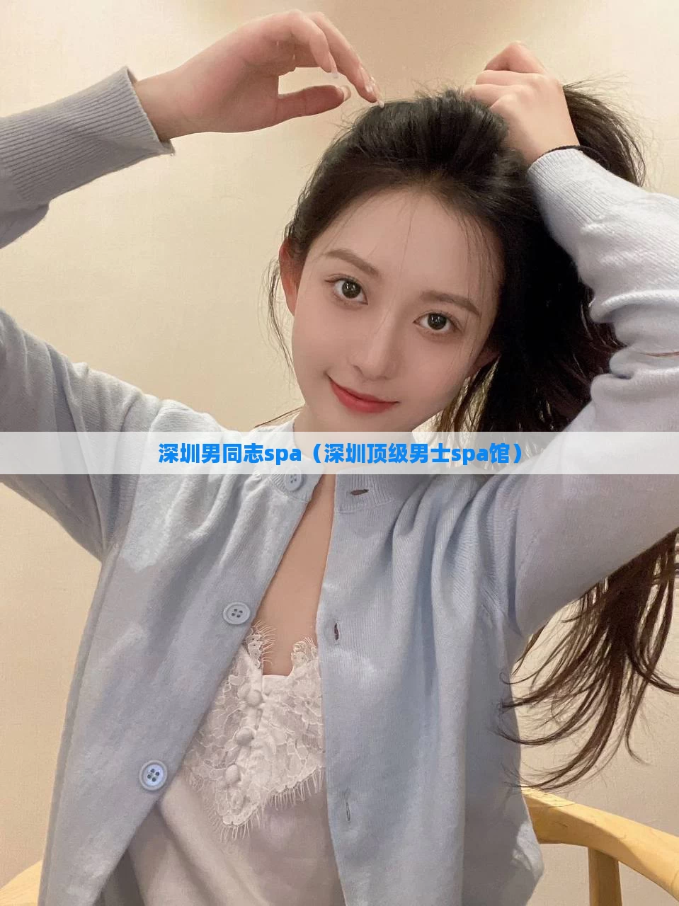 深圳男同志spa（深圳顶级男士spa馆）