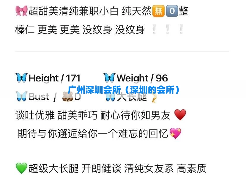 广州深圳会所（深圳的会所）