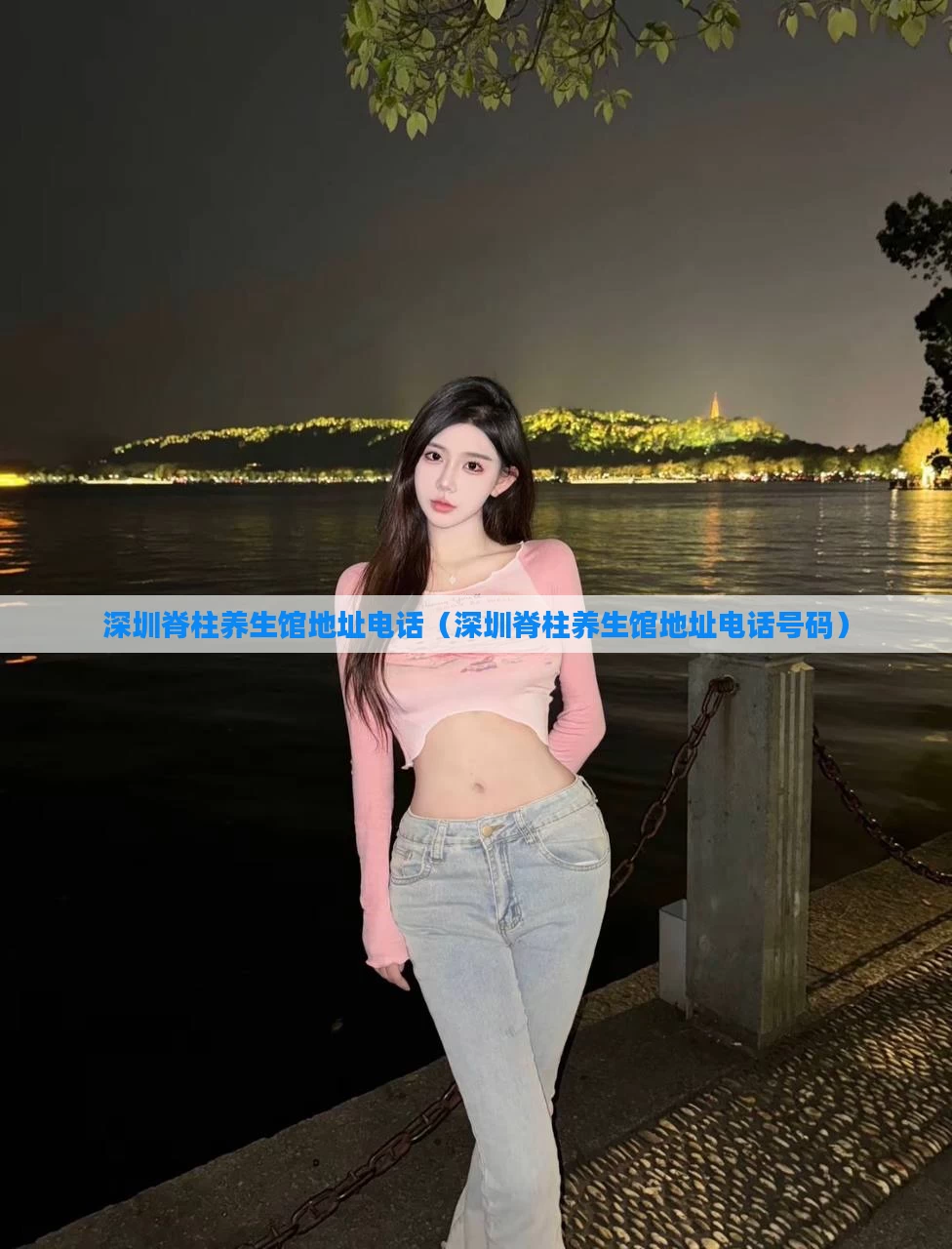 深圳脊柱养生馆地址电话(深圳脊柱养生馆地址电话号码)