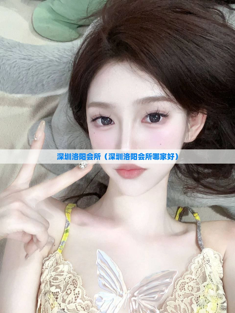 深圳洛阳会所(深圳洛阳会所哪家好)