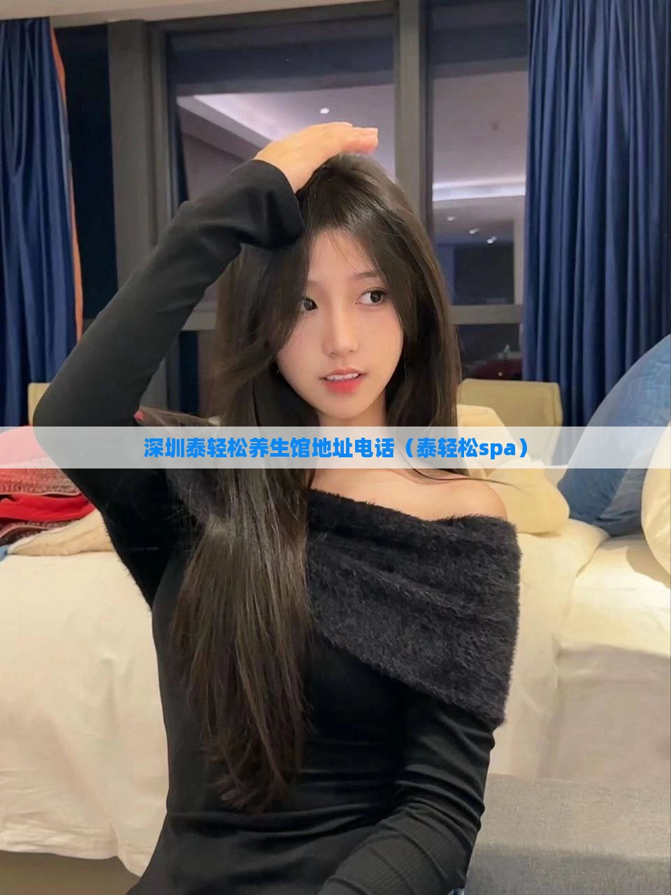 深圳泰轻松养生馆地址电话(泰轻松spa)