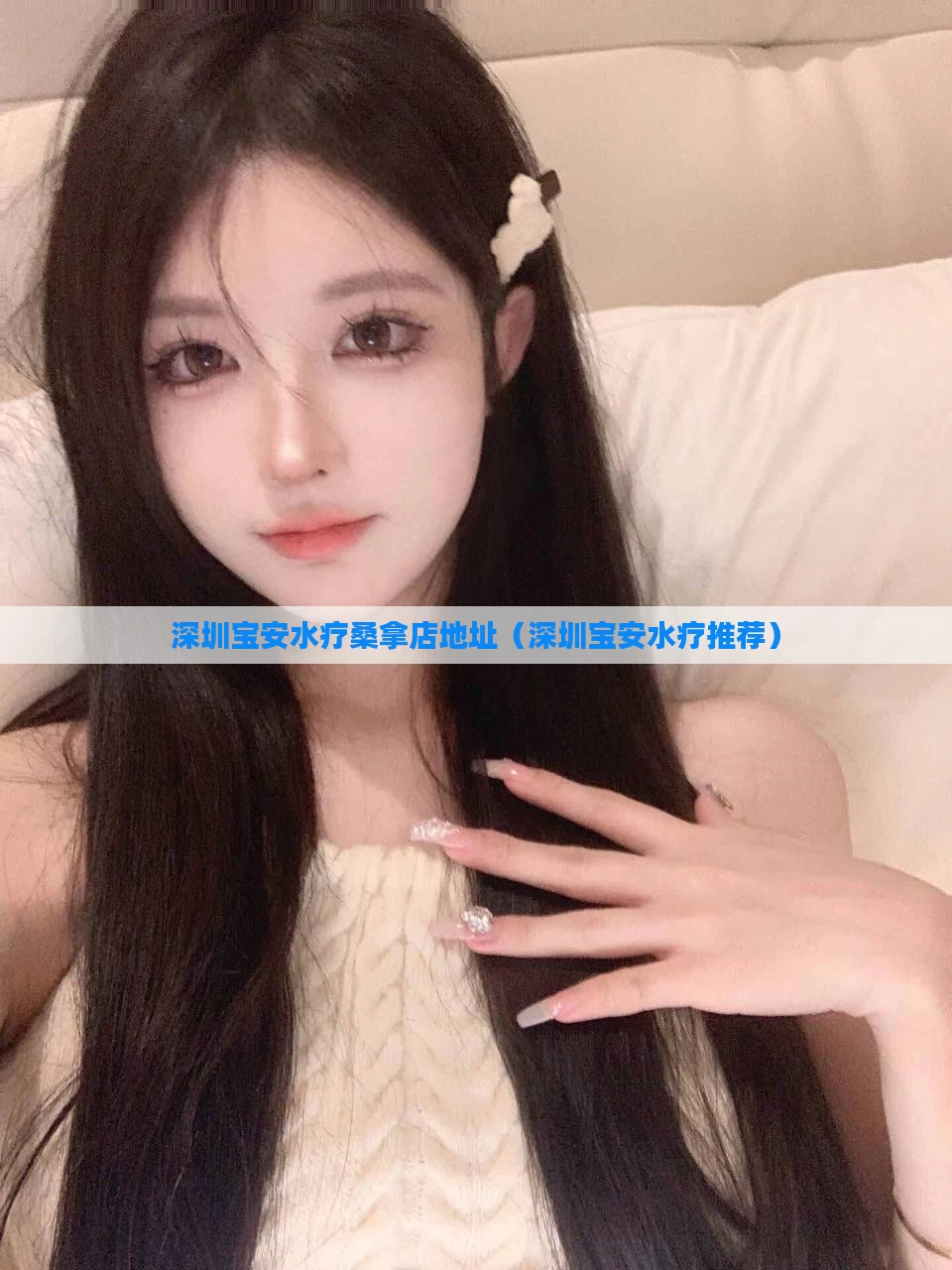 深圳宝安水疗桑拿店地址(深圳宝安水疗推荐)