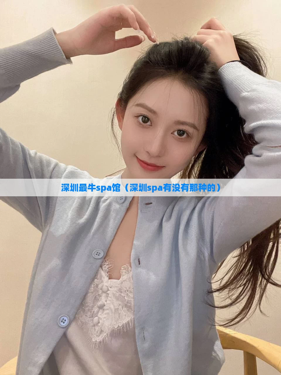 深圳最牛spa馆（深圳spa有没有那种的）
