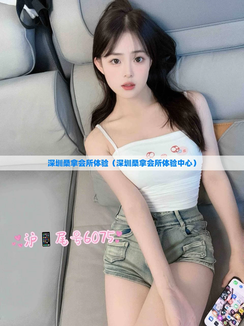 深圳桑拿会所体验（深圳桑拿会所体验中心）