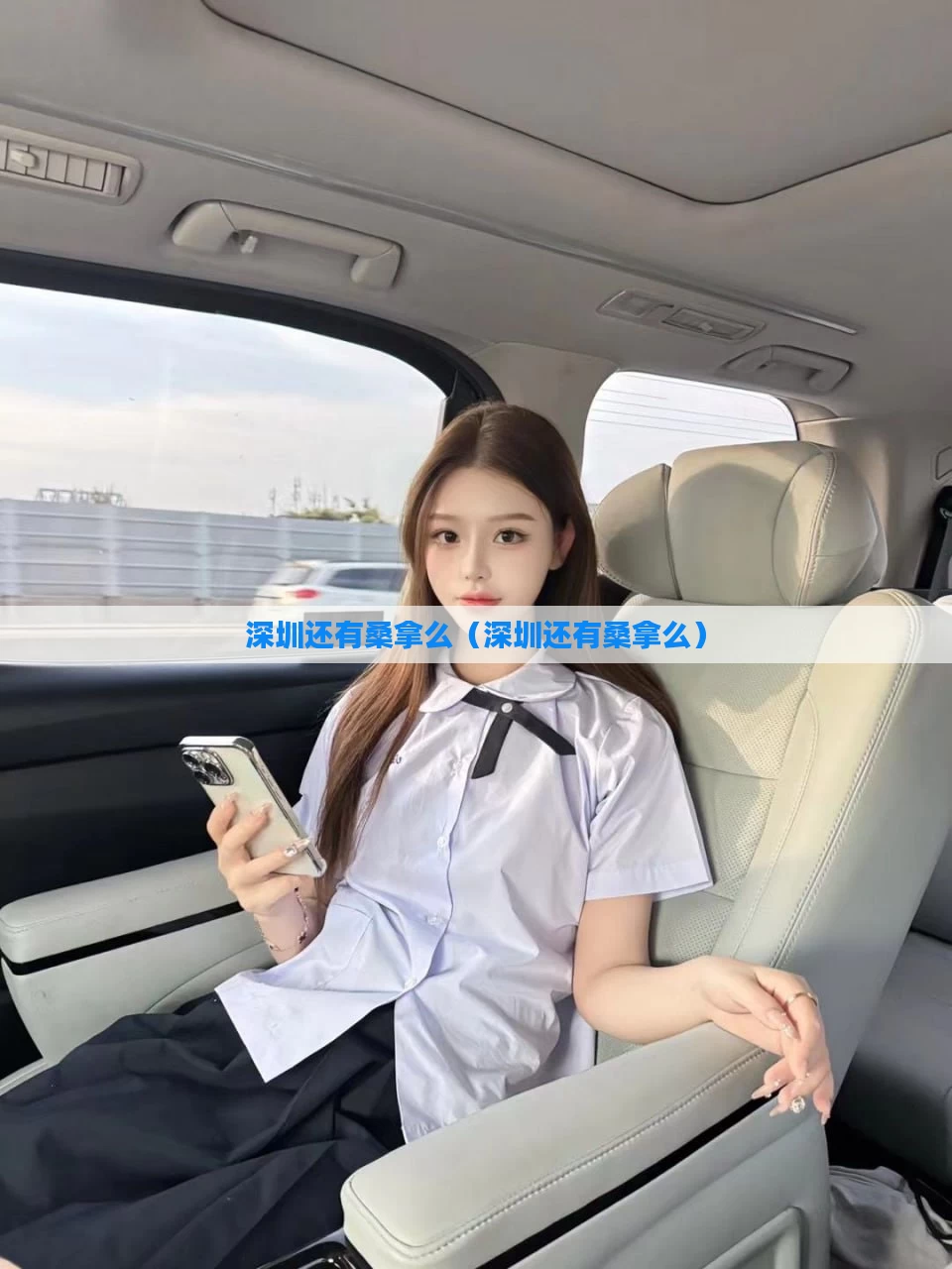 深圳还有桑拿么（深圳还有桑拿么）