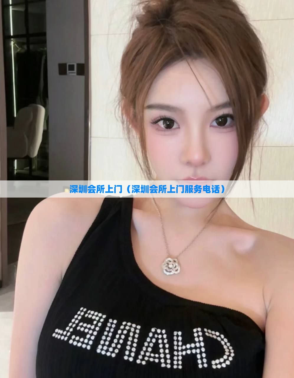 深圳会所上门（深圳会所上门服务电话）
