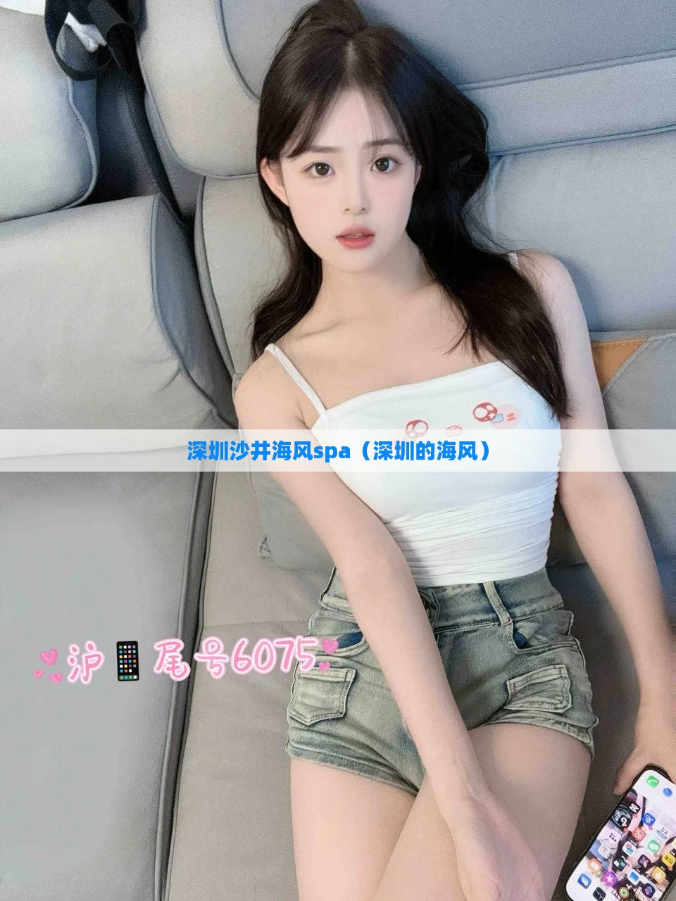 深圳沙井海风spa(深圳的海风)
