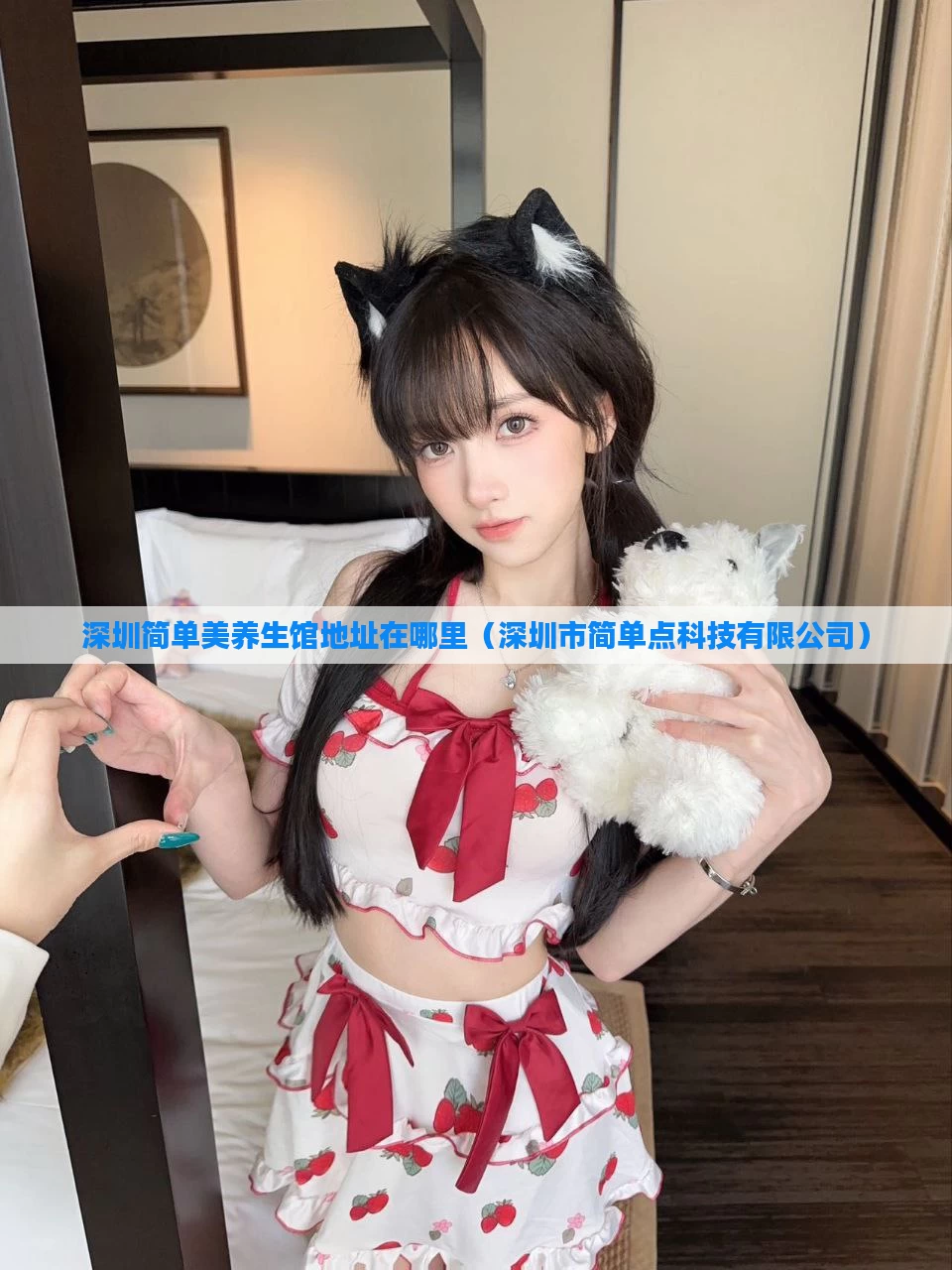 深圳简单美养生馆地址在哪里(深圳市简单点科技有限公司)
