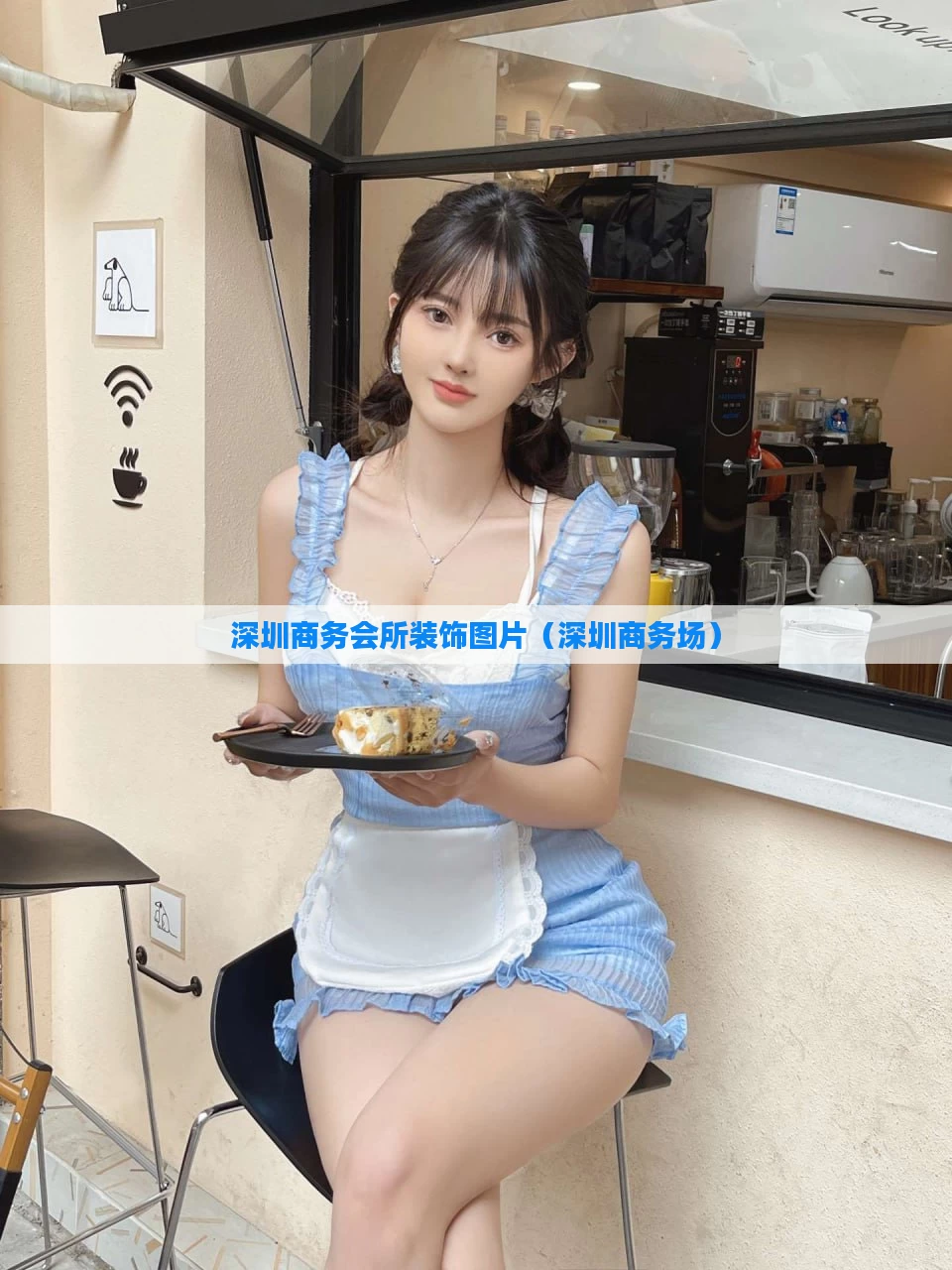 深圳商务会所装饰图片(深圳商务场)