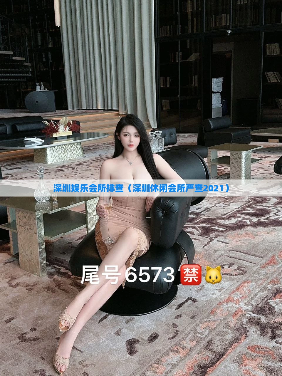 深圳娱乐会所排查（深圳休闲会所严查2021）