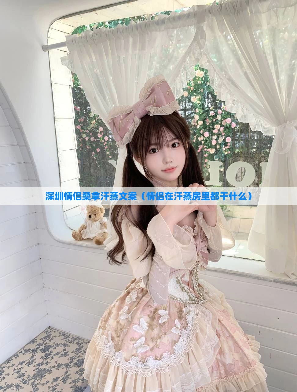 深圳情侣桑拿汗蒸文案(情侣在汗蒸房里都干什么)