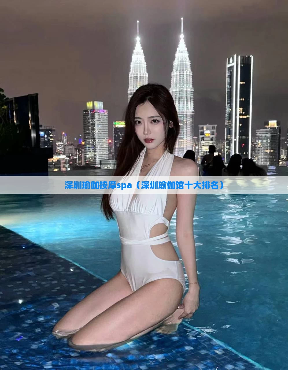 深圳瑜伽按摩spa(深圳瑜伽馆十大排名)
