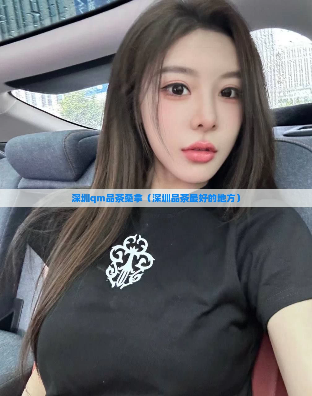 深圳qm品茶桑拿（深圳品茶最好的地方）