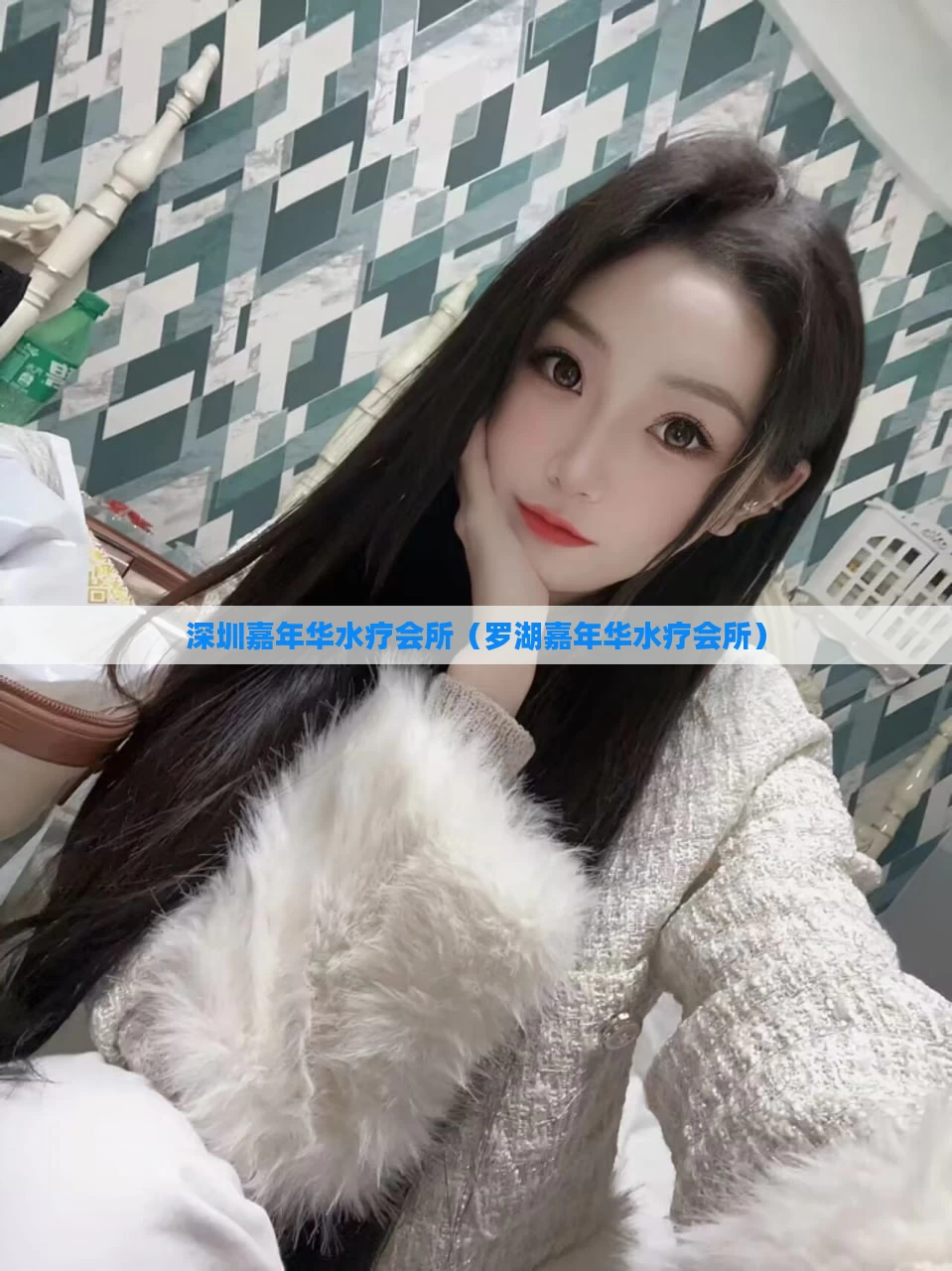 深圳嘉年华水疗会所（罗湖嘉年华水疗会所）