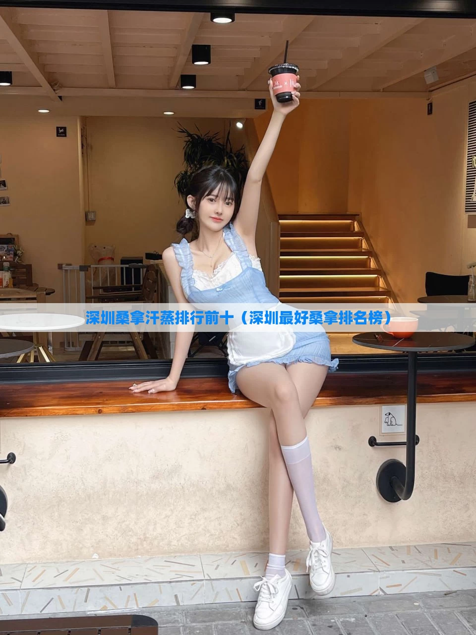 深圳桑拿汗蒸排行前十(深圳最好桑拿排名榜)