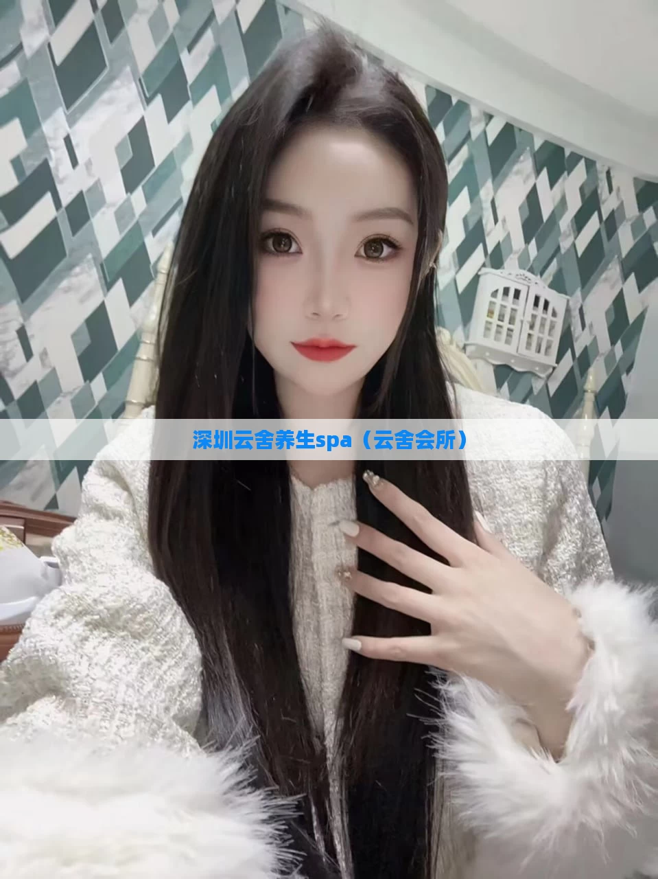 深圳云舍养生spa（云舍会所）