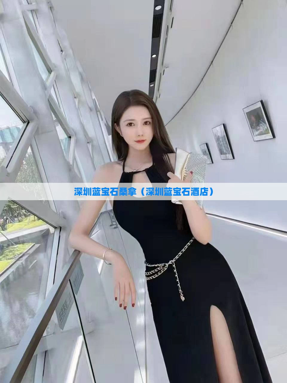 深圳蓝宝石桑拿（深圳蓝宝石酒店）