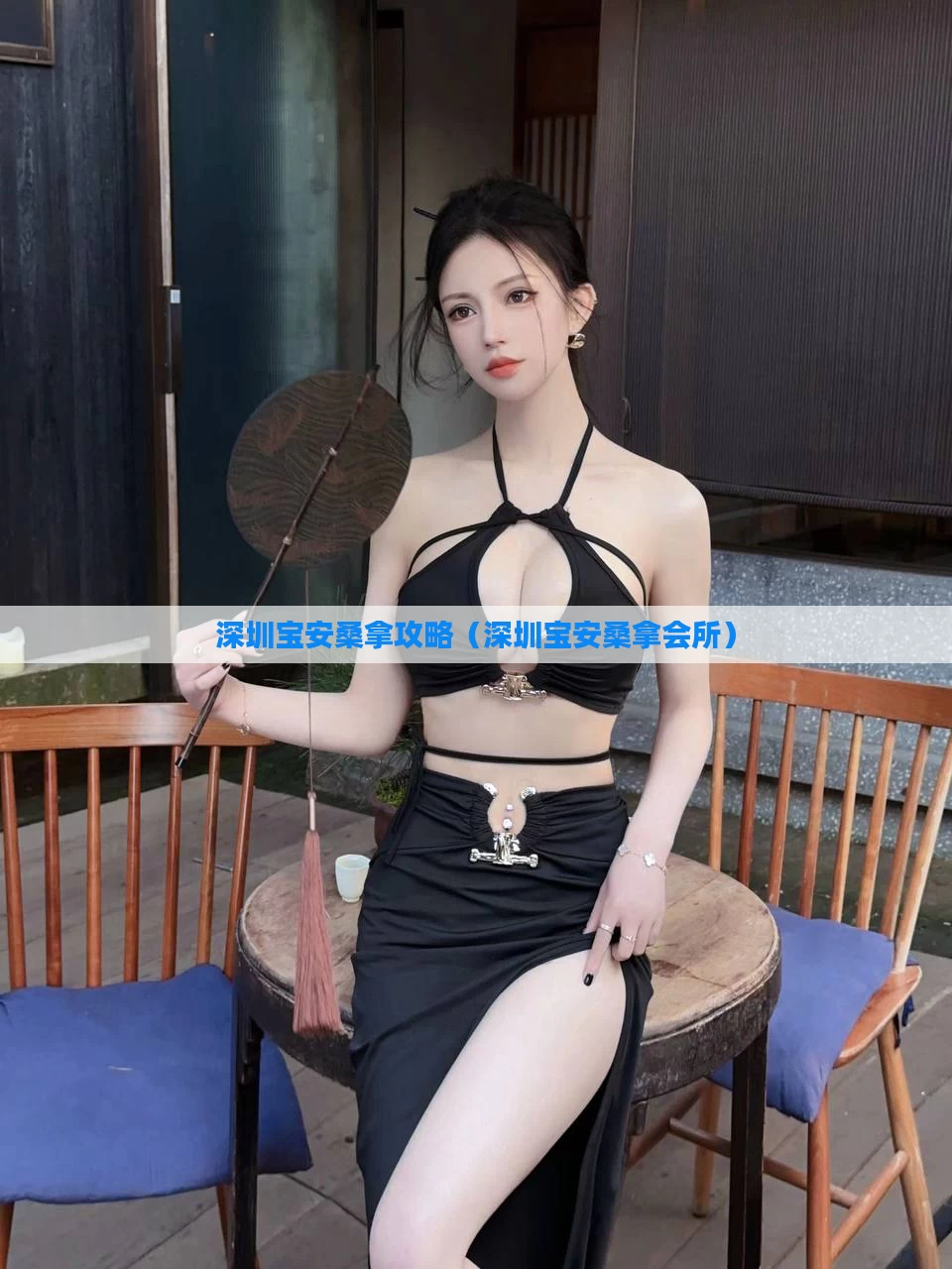 深圳宝安桑拿攻略（深圳宝安桑拿会所）