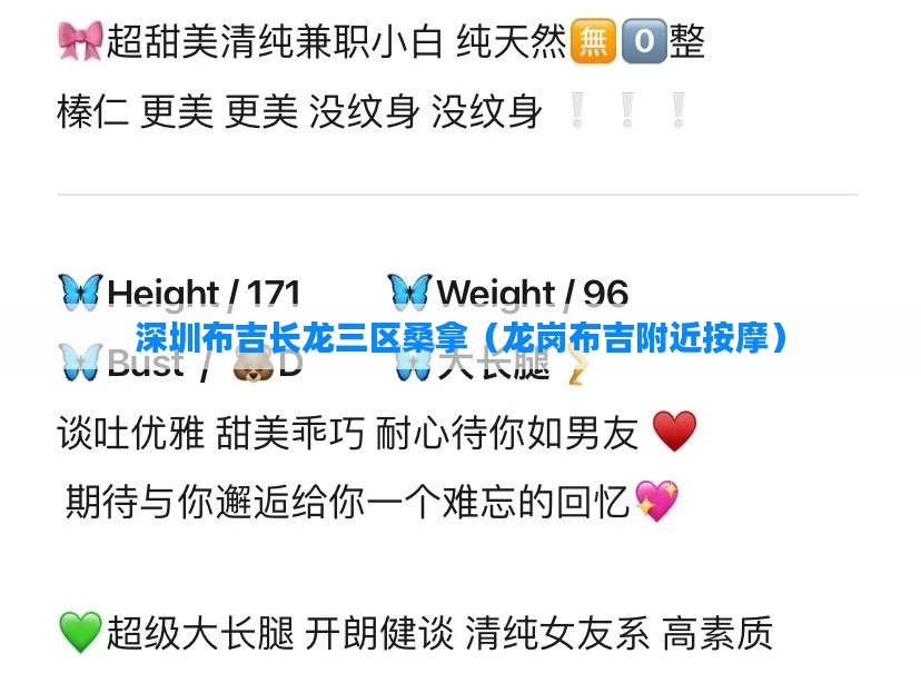 深圳布吉长龙三区桑拿（龙岗布吉附近按摩）