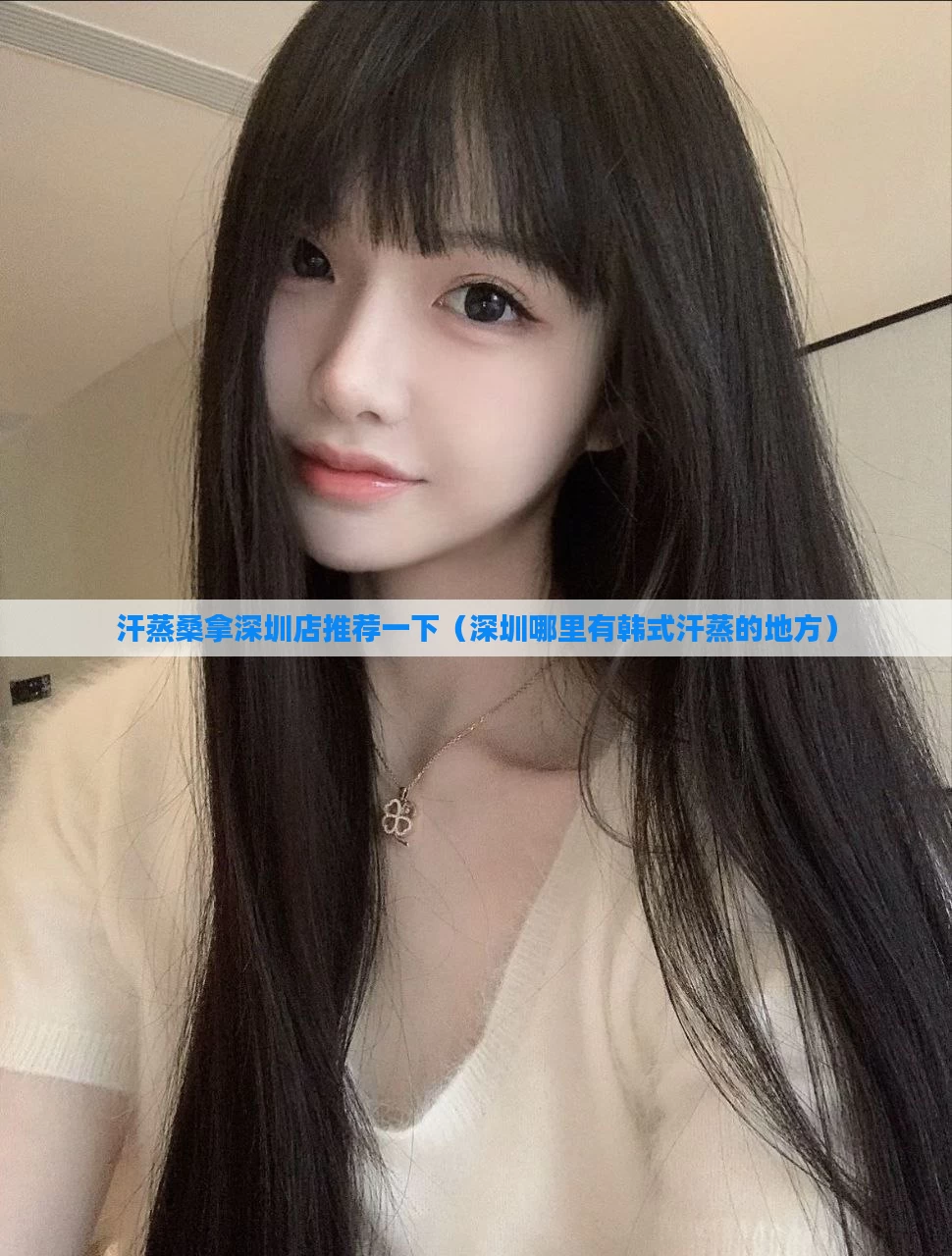 汗蒸桑拿深圳店推荐一下（深圳哪里有韩式汗蒸的地方）