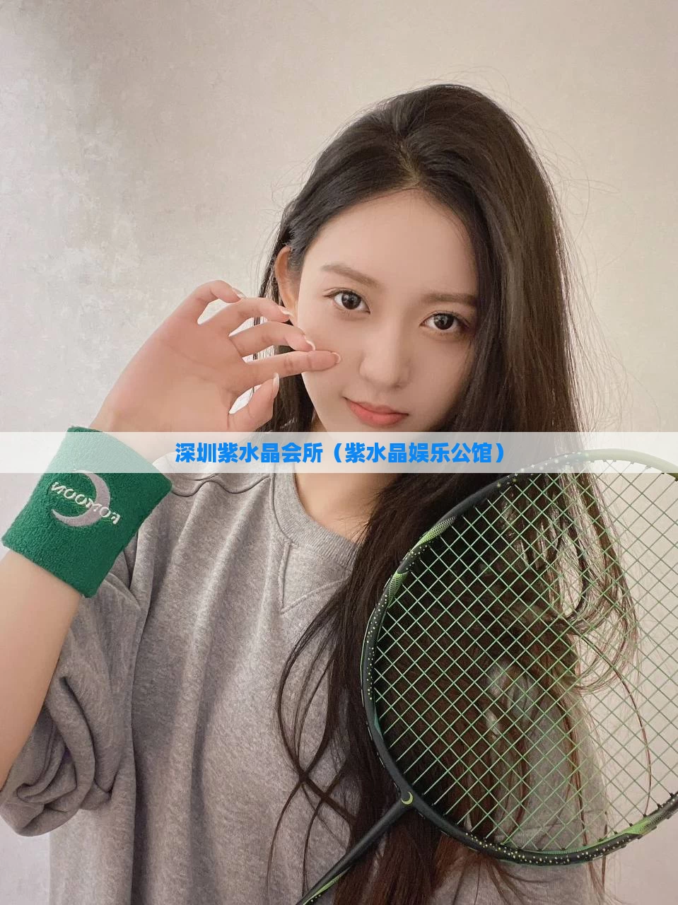 深圳紫水晶会所（紫水晶娱乐公馆）