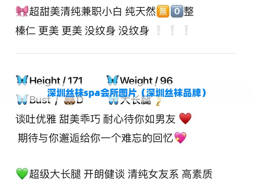 深圳丝袜spa会所图片（深圳丝袜品牌）