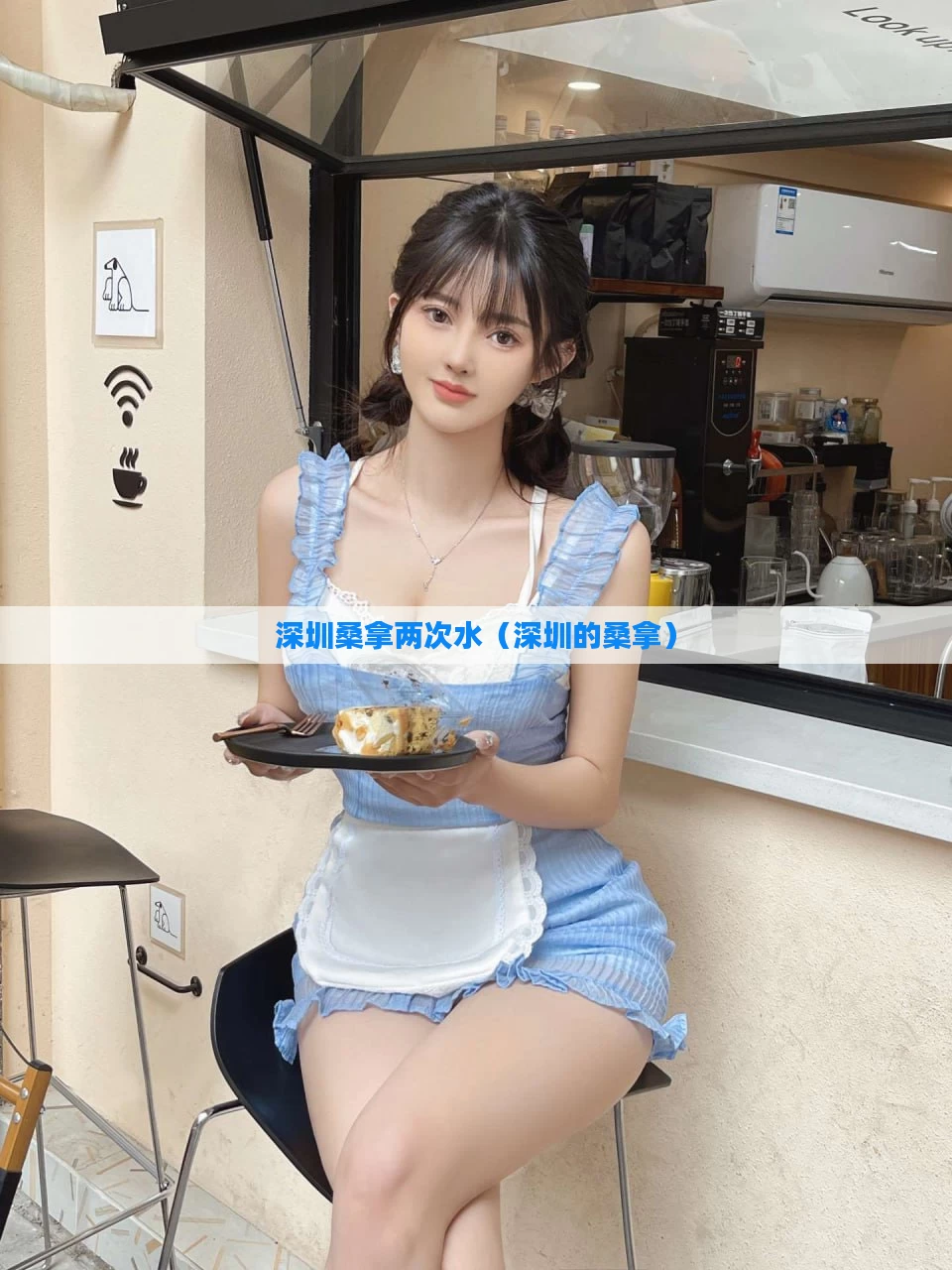 深圳桑拿两次水（深圳的桑拿）