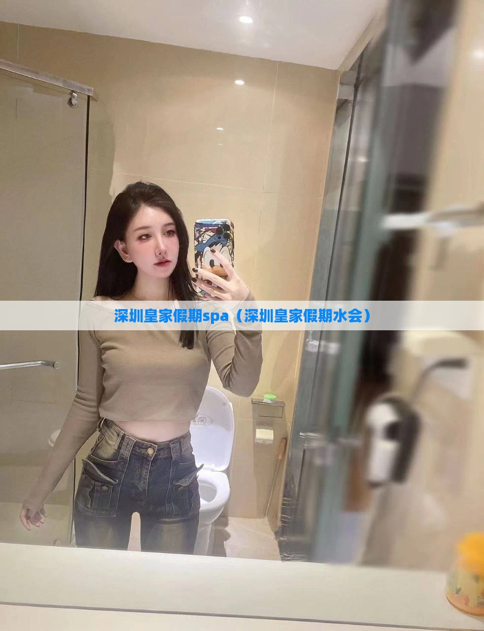深圳皇家假期spa（深圳皇家假期水会）