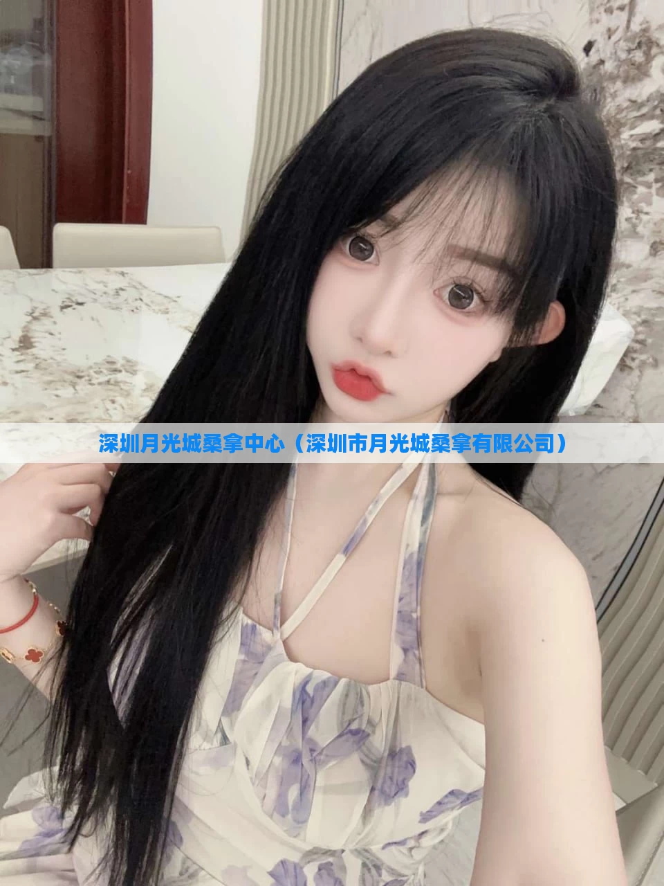 深圳月光城桑拿中心（深圳市月光城桑拿有限公司）