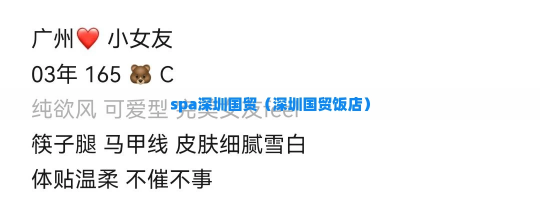 spa深圳国贸（深圳国贸饭店）