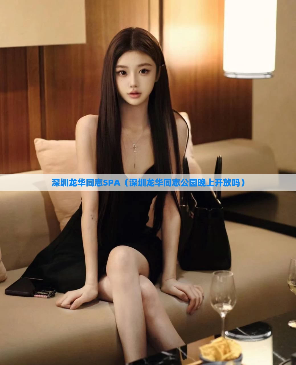 深圳龙华同志SPA（深圳龙华同志公园晚上开放吗）