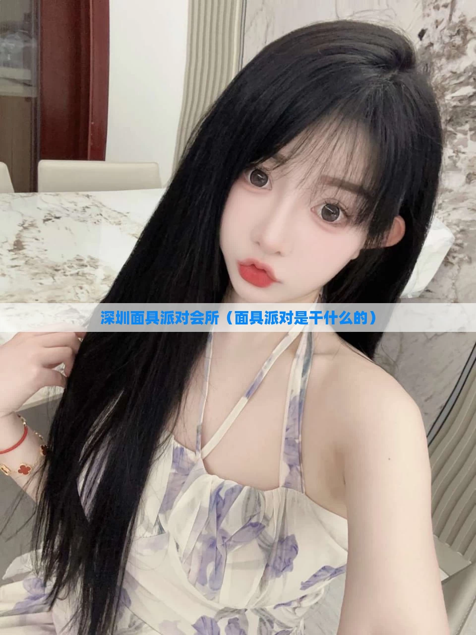 深圳面具派对会所（面具派对是干什么的）