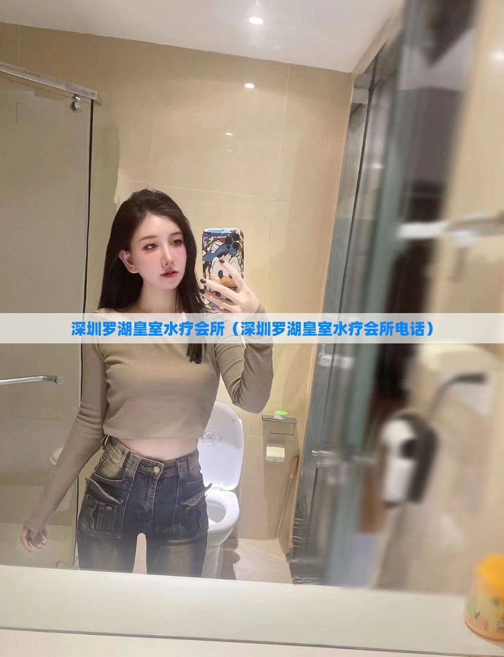 深圳罗湖皇室水疗会所（深圳罗湖皇室水疗会所电话）