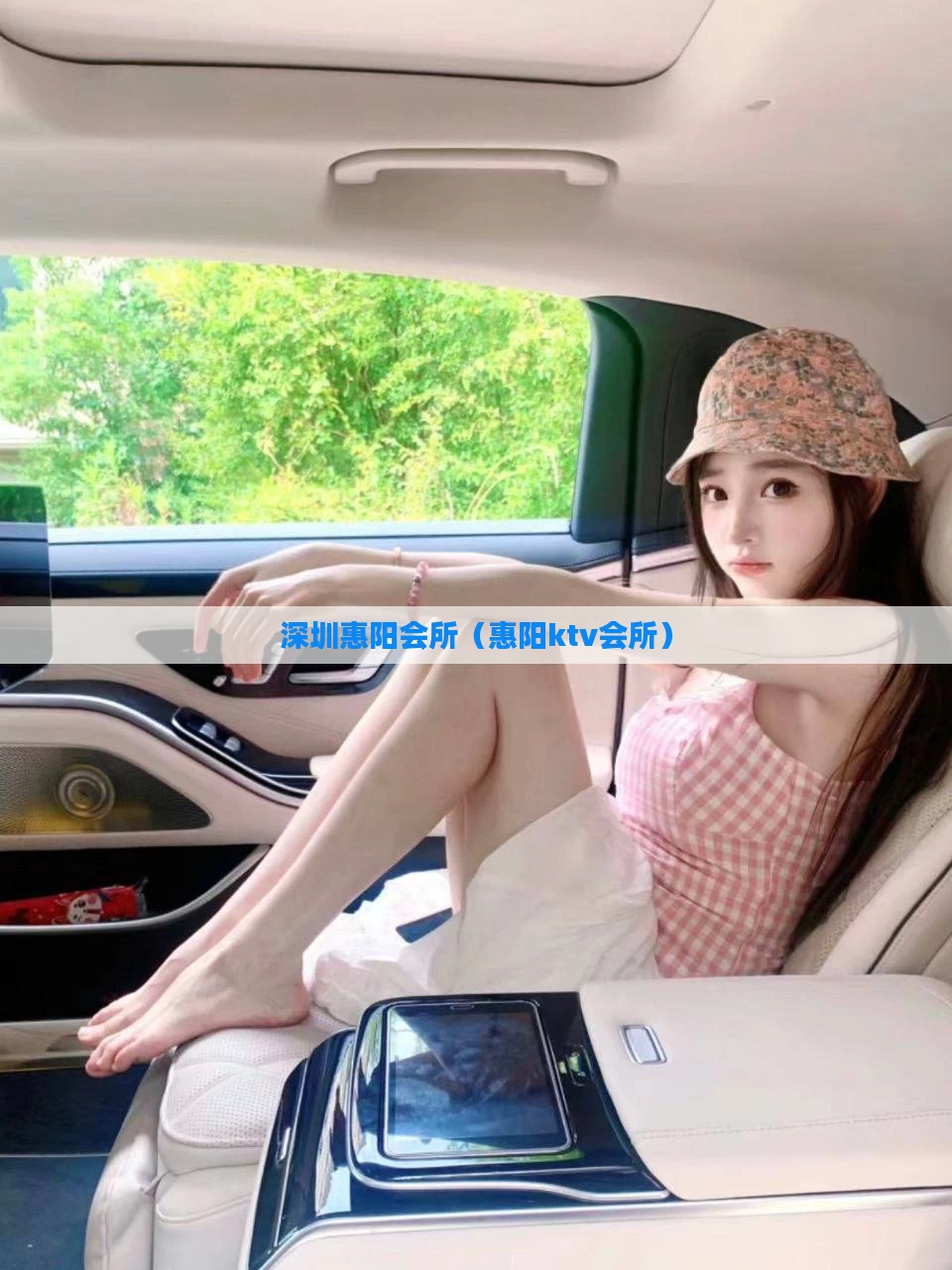 深圳惠阳会所（惠阳ktv会所）