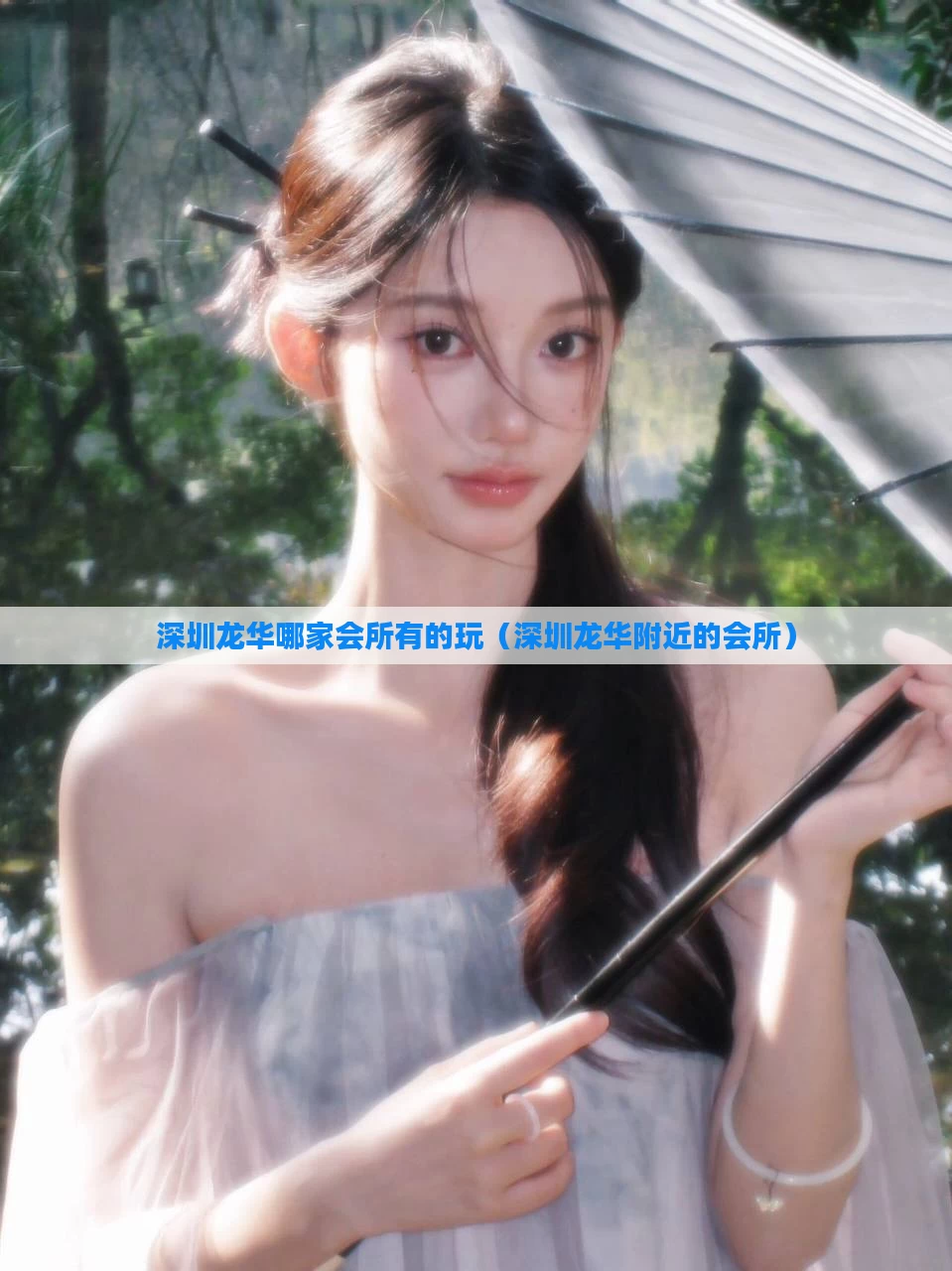 深圳龙华哪家会所有的玩（深圳龙华附近的会所）