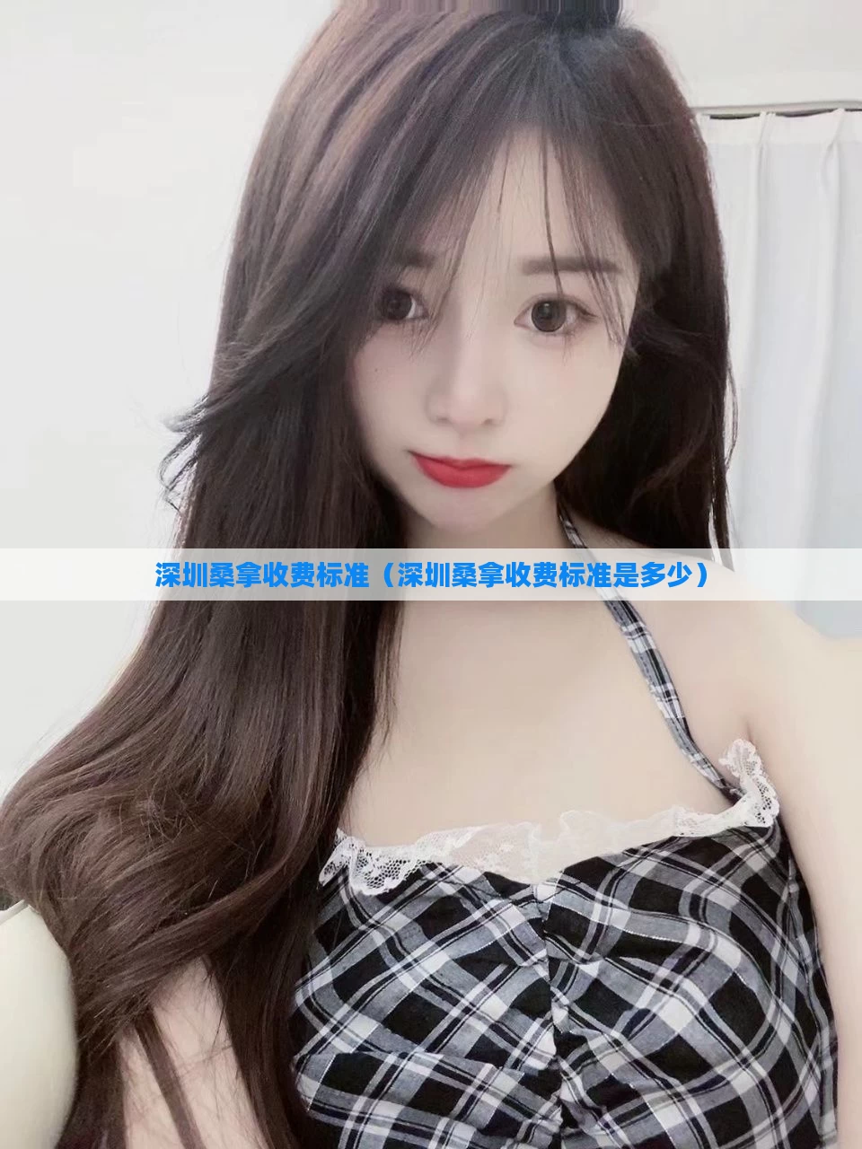 深圳桑拿收费标准（深圳桑拿收费标准是多少）