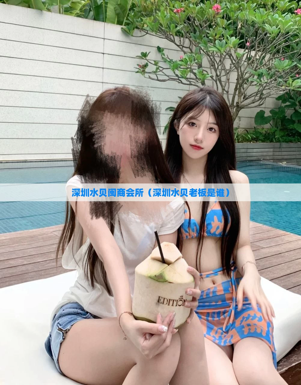 深圳水贝闽商会所（深圳水贝老板是谁）