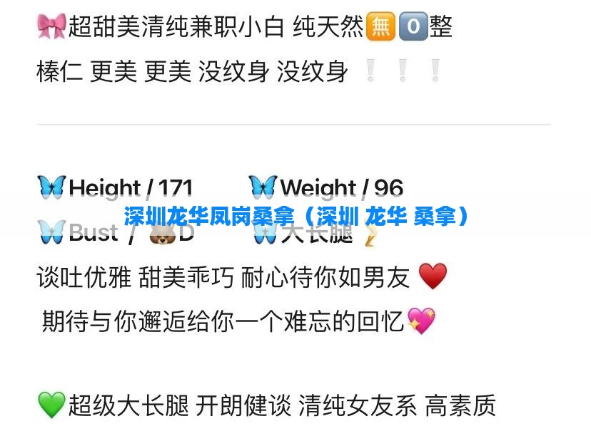 深圳龙华凤岗桑拿（深圳 龙华 桑拿）