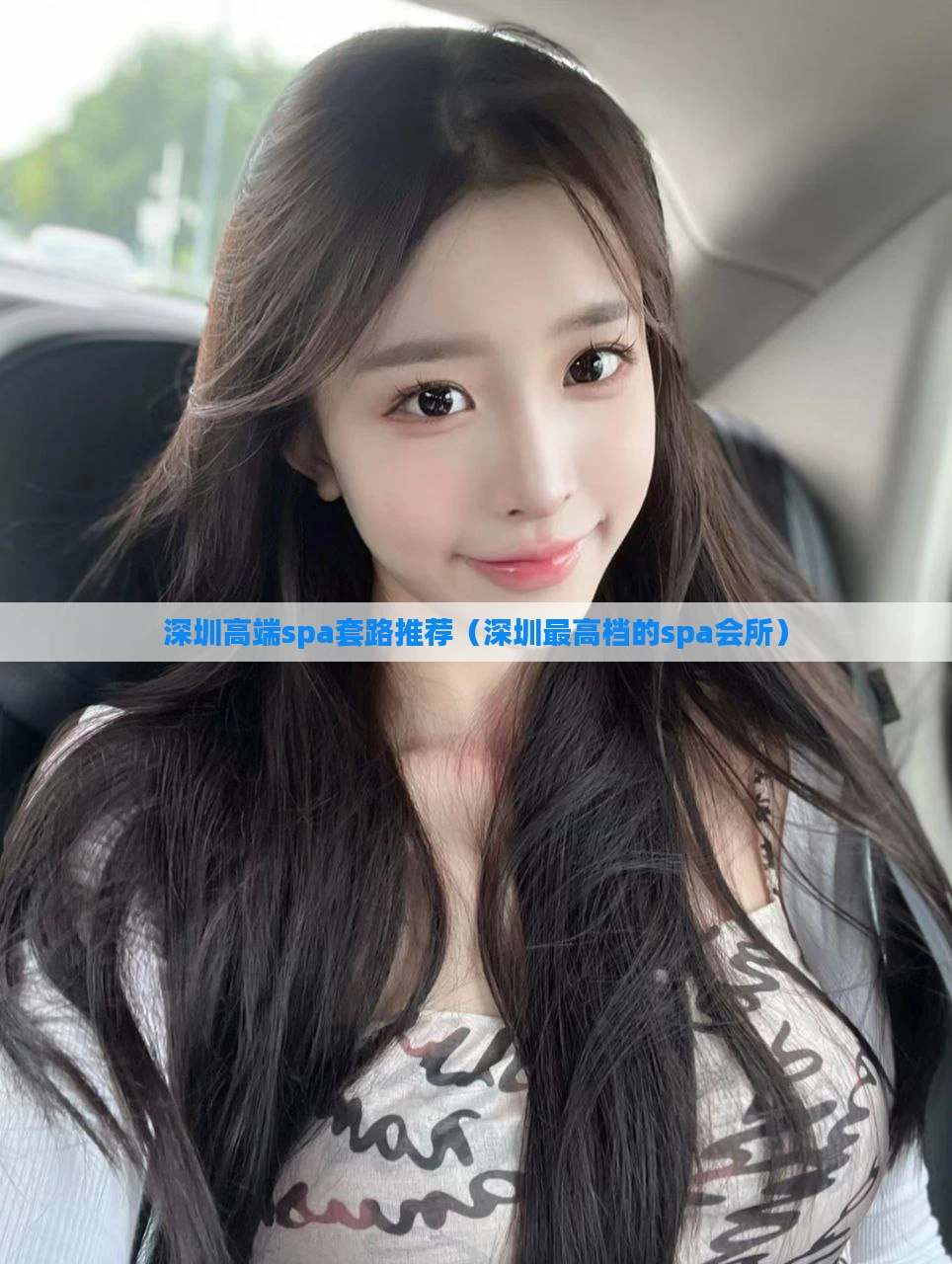 深圳高端spa套路推荐（深圳最高档的spa会所）