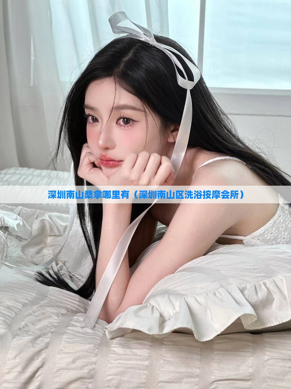 深圳南山桑拿哪里有（深圳南山区洗浴按摩会所）
