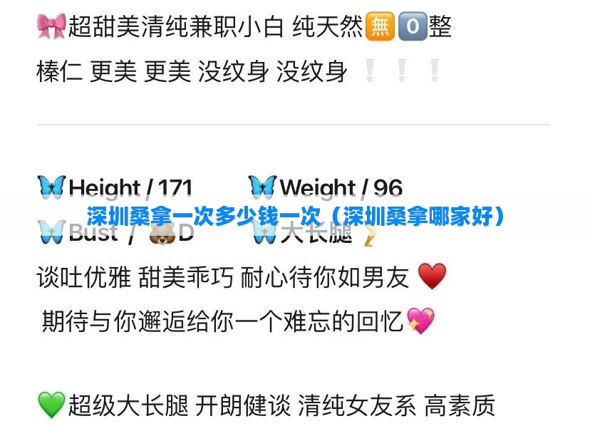 深圳桑拿一次多少钱一次（深圳桑拿哪家好）