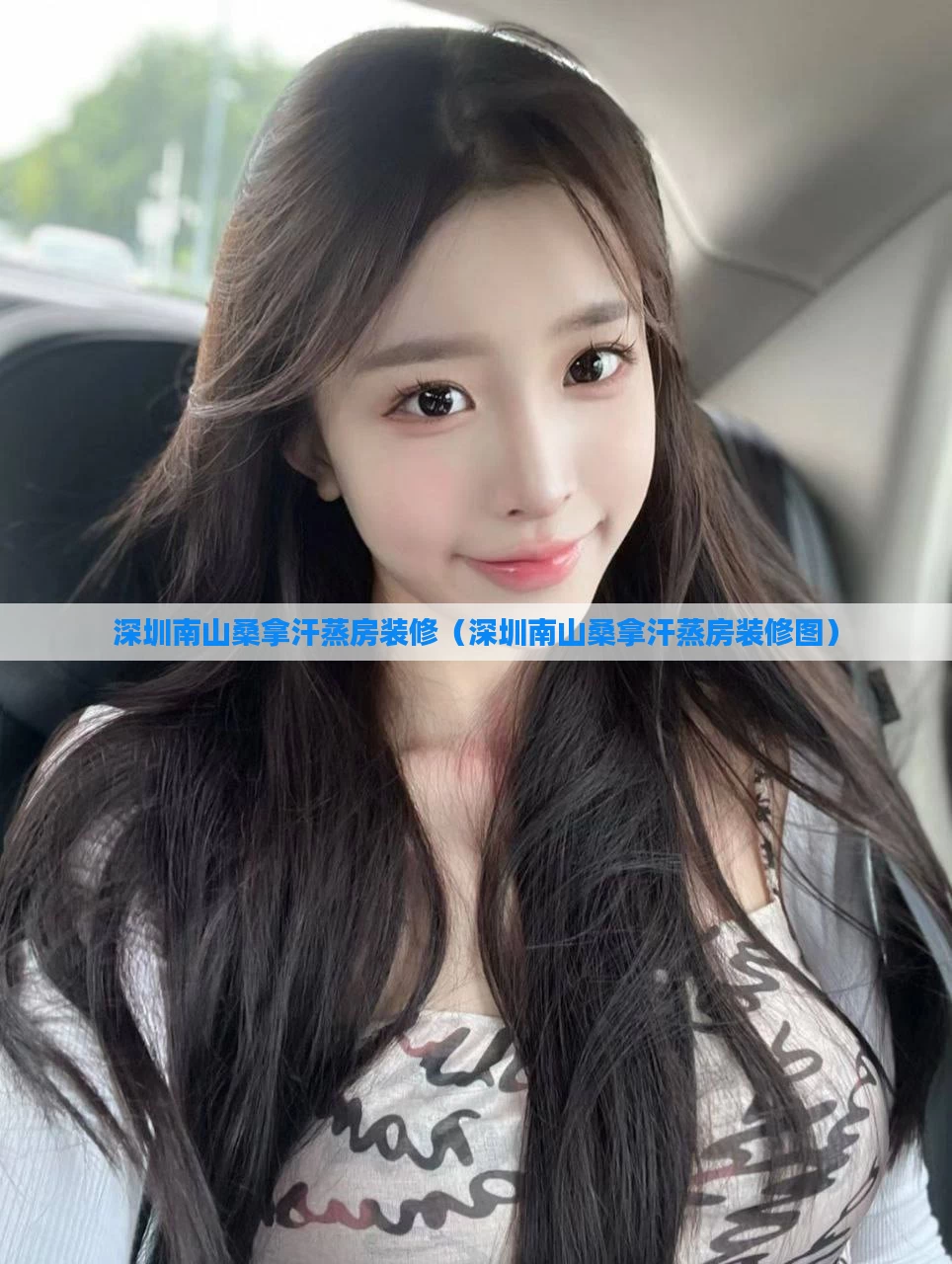 深圳南山桑拿汗蒸房装修（深圳南山桑拿汗蒸房装修图）