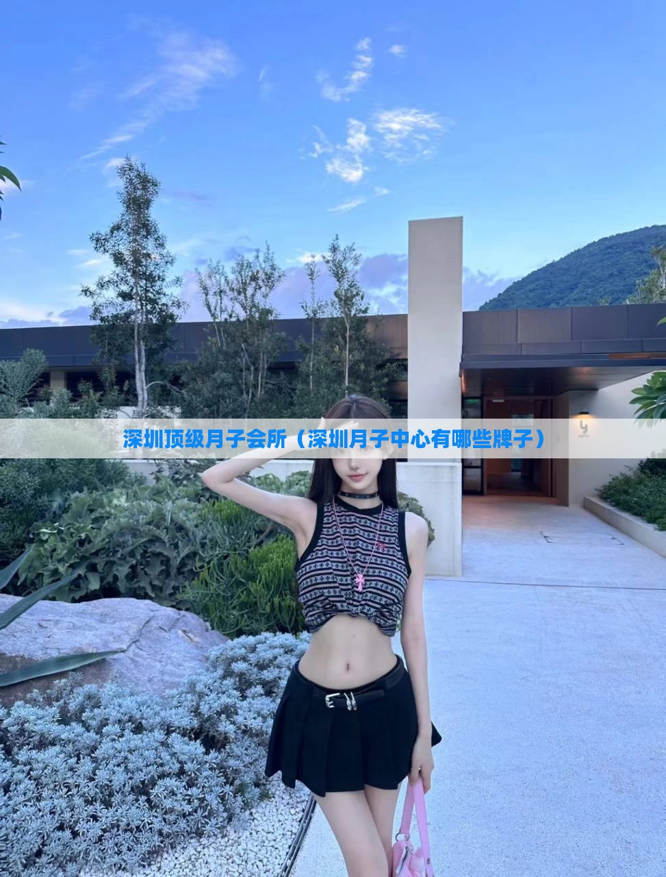 深圳顶级月子会所（深圳月子中心有哪些牌子）