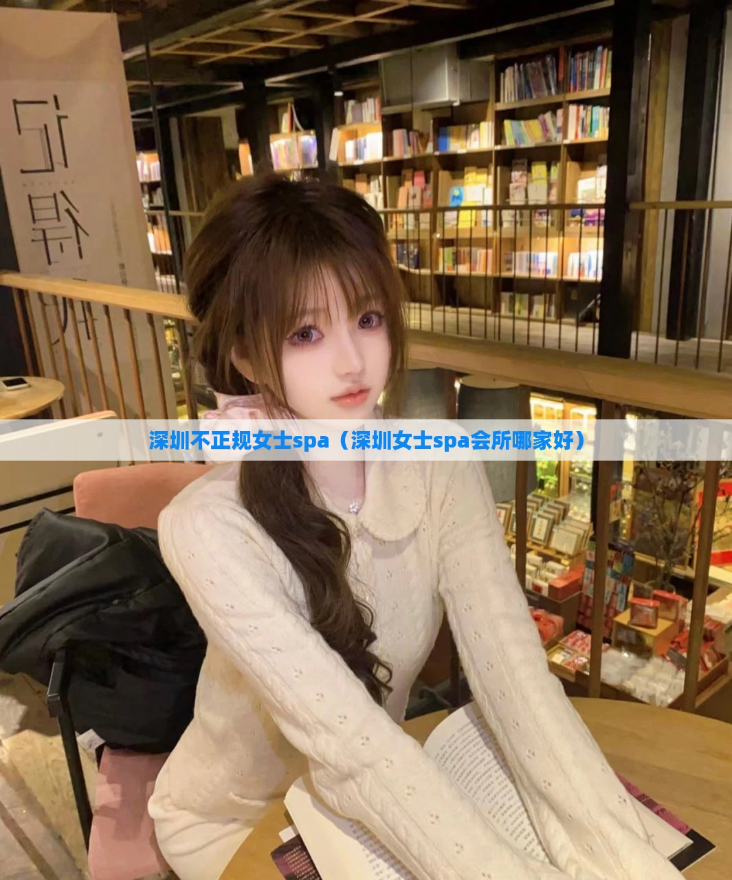 深圳不正规女士spa（深圳女士spa会所哪家好）